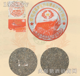 2005年庆祝南涧县成立四十周年纪念饼 云南土林茶业 茶叶招商信息 火爆糖酒食品招商网