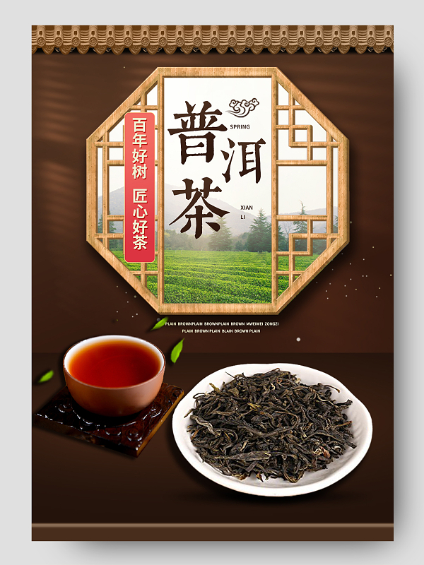 普洱茶设计素材在茶业中的创新运用