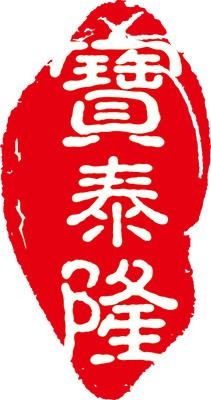 湖南宝泰隆茶业 传承与创新并举的茶业典范